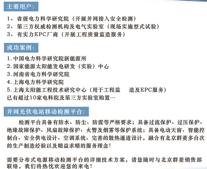 群菱能源1500K移動式防孤島檢測裝置