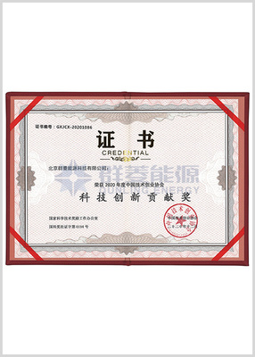 科技创新贡献奖