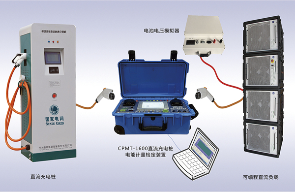 cpmt-1600 直流充电桩电能计量检定装置 充电桩计量设备