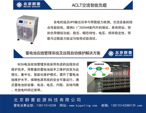 北京群菱蓄電池檢測維護解決方案