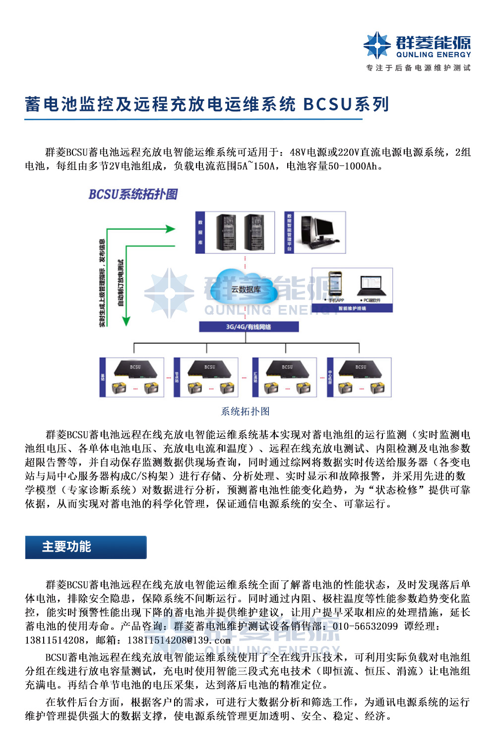 BCSU系列-蓄電池監控及遠程充放電運維系統_01.jpg