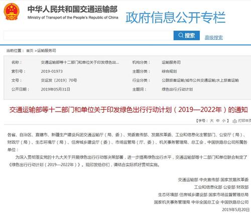 绿色出行行动计划（2019—2022年）的通知.jpg