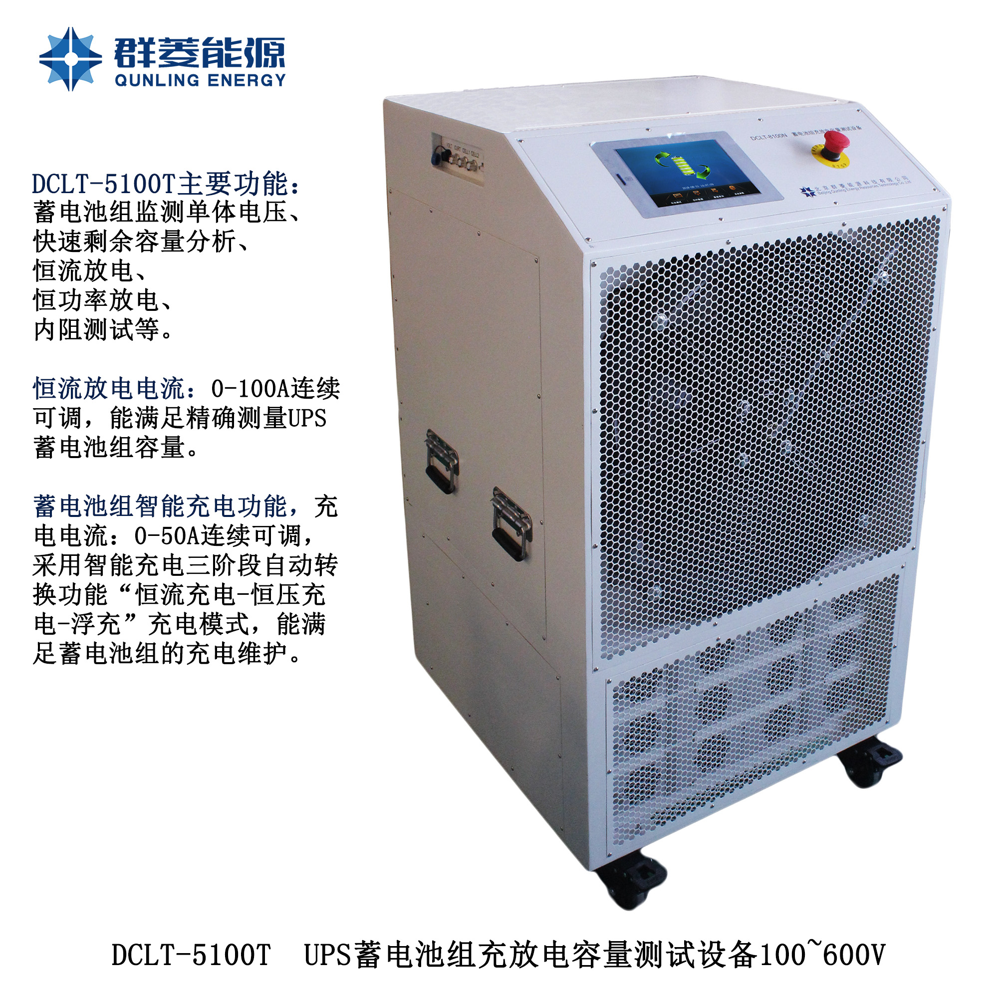 DCLT-5100T  UPS蓄電池組充放電容量測試設備100~600V