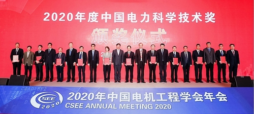 2020 中國電力科學技術獎 頒獎儀式.jpg