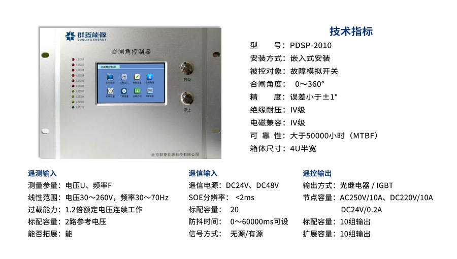 合闸角控制器产外观及技术参数