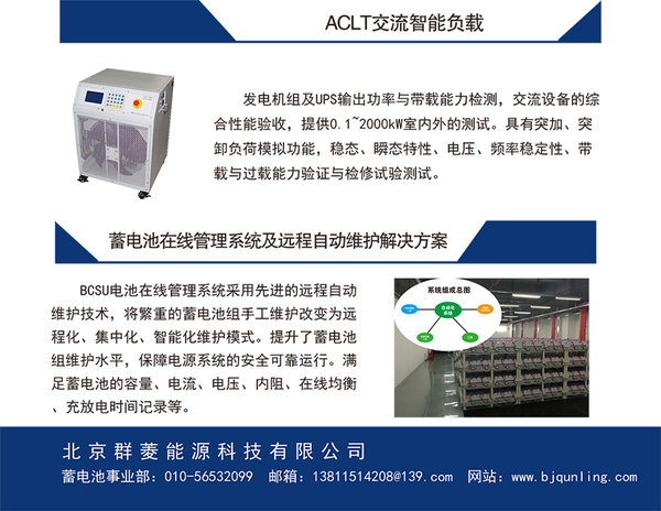 交直流電源設備檢測維護解決方案