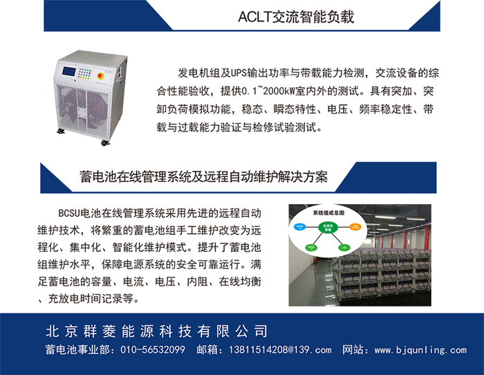 交直流電源設備檢測維護解決方案2.jpg