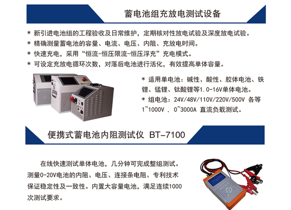 交直流電源設備檢測維護解決方案