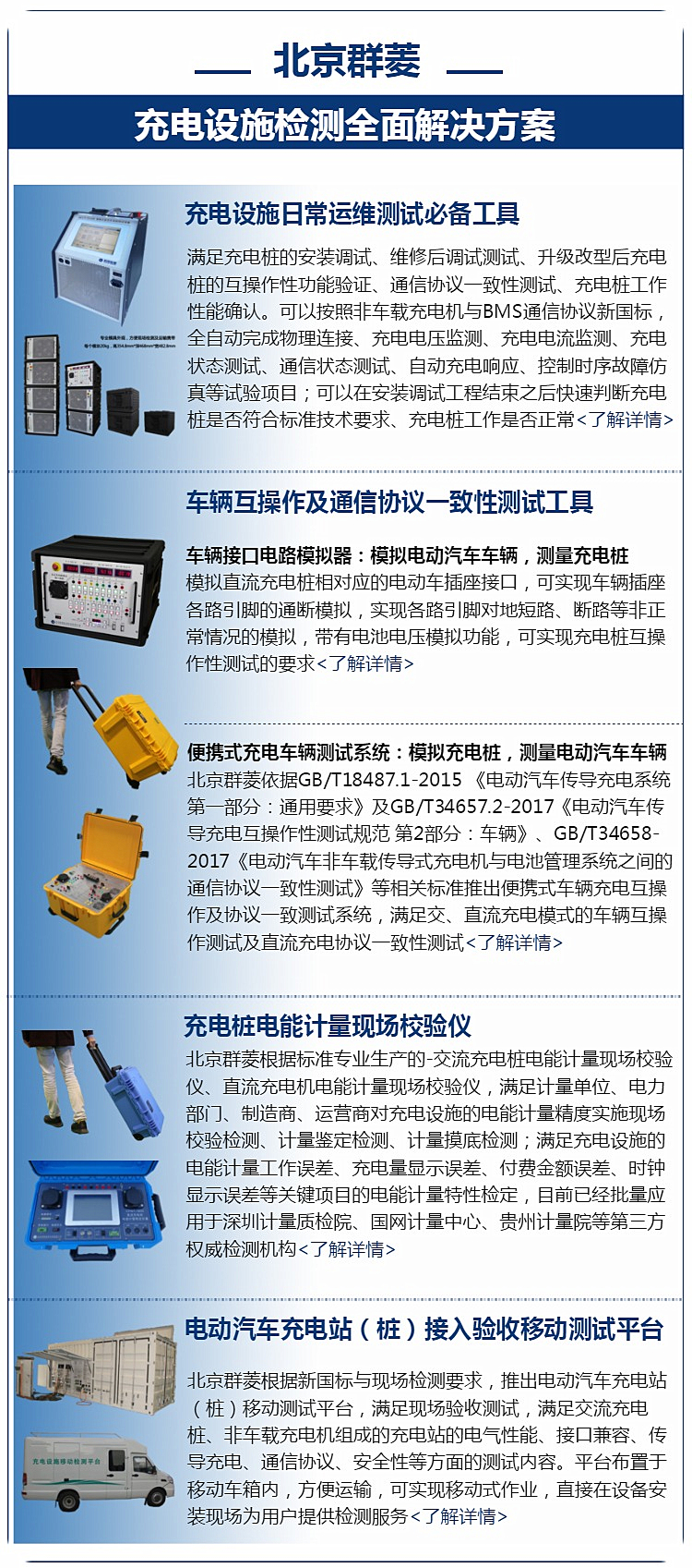 北京群菱充電設施檢測全面解決方案