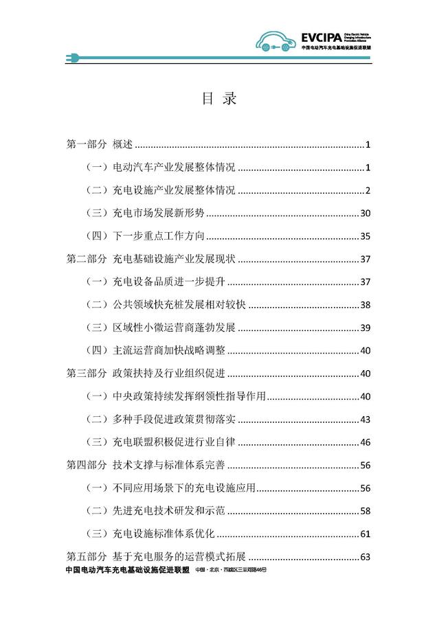 《2018-2019年度中國充電基礎設施發展報告》——中國電動汽車充電基礎設施促進聯盟_頁面_05.jpg