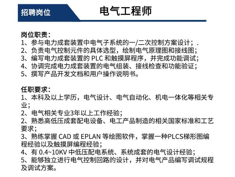 2023年北京爱游戏(ayx)-招聘_08.jpg