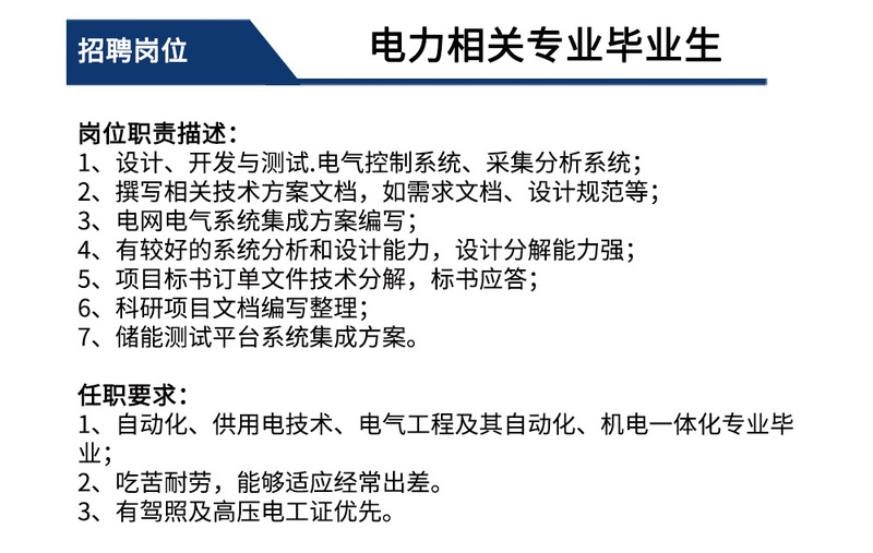 2023年北京爱游戏(ayx)-招聘_10.jpg