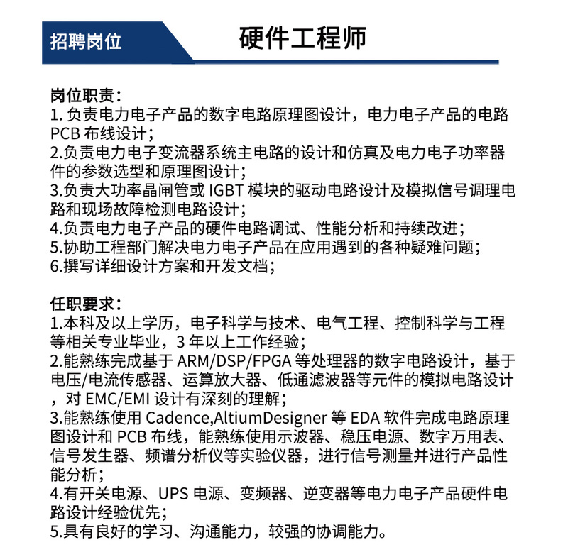 2023年北京爱游戏(ayx)-招聘_12.jpg
