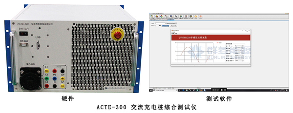 ACTE-300 交流充電樁綜合測試儀 展示.jpg