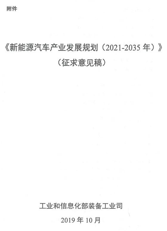 新能源汽車產業發展規劃（2021-2035年）3.jpg