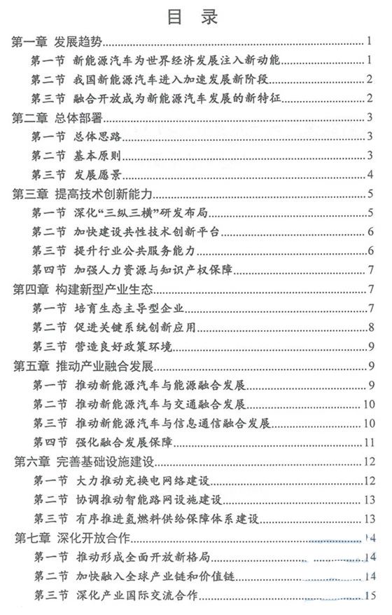 新能源汽車產業發展規劃（2021-2035年）4.jpg