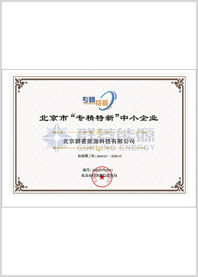 北京市“专精特新”中小企业