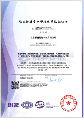 职业健康安全管理体系认证