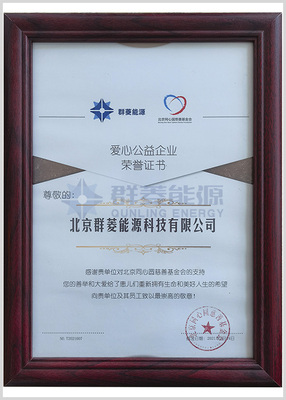 爱心公益企业