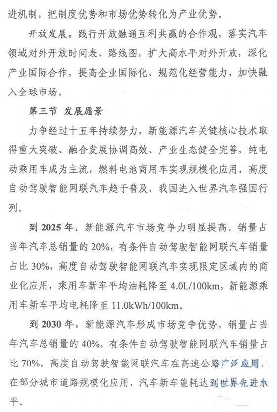 新能源汽車產業發展規劃（2021-2035年）8.jpg