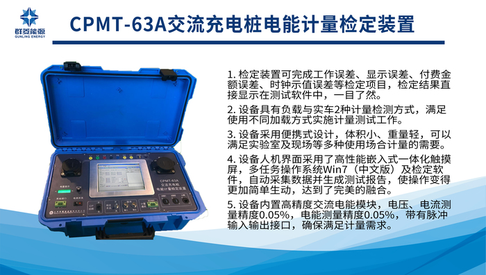 CPMT-63A便携式交流充电桩电能计量检定装置.jpg