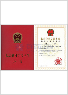 北京市科学技术进步奖