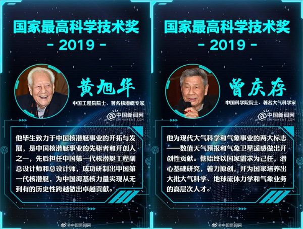 2019年国家最高科学技术奖.jpg
