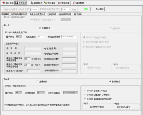 電動汽車充電檢測設備軟件界面