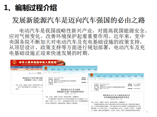 中電聯-電動汽車充電接口及通信協議標準解讀_03.png