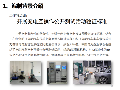 中電聯-電動汽車充電接口及通信協議標準解讀_12.png