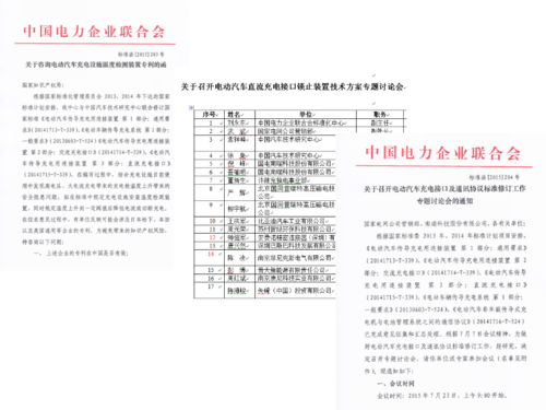 中電聯-電動汽車充電接口及通信協議標準解讀_11.png