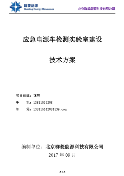 應急電源車檢測實驗室建設技術方案