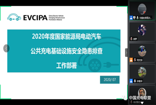 中國充電聯盟部署2020年度公共充電基礎設施安全隱患排查工作 2.png