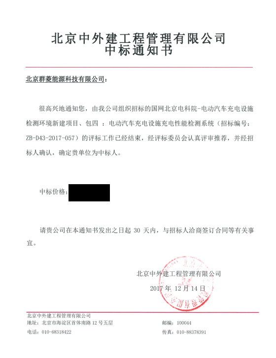 中外建中標通知書.png