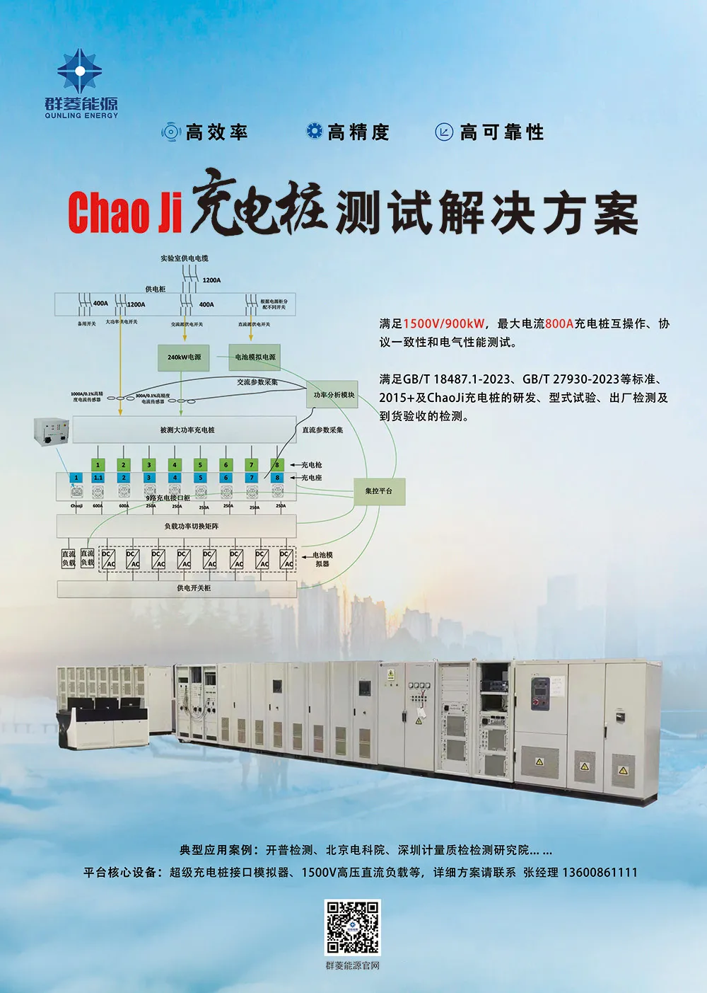 超級充電樁測試解決方案