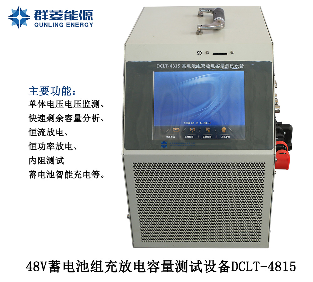 48V蓄电池组充放电容量测试设备 DCLT-4815