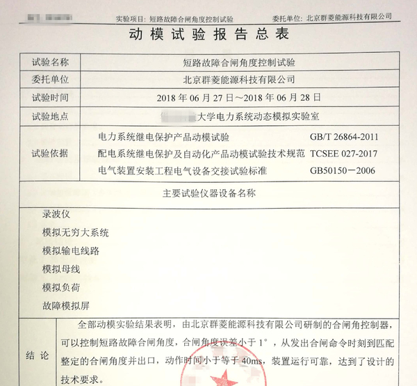 合闸角控制器测试报告 合闸角控制器测试报告
