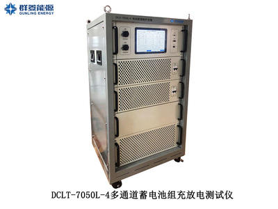 DCLT-7050L-4多通道蓄电池组充放电测试仪.jpg