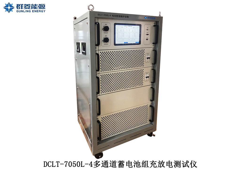 DCLT-7050L-4多通道蓄电池组充放电测试仪