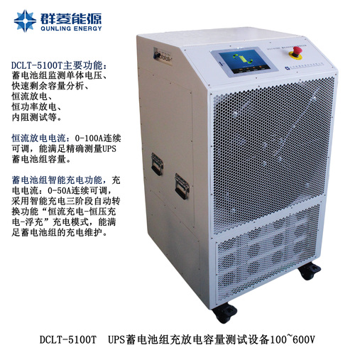 DCLT-5100T UPS蓄电池组充放电容量测试设备.jpg