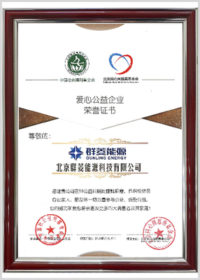 2018年度爱心公益企业荣誉证书