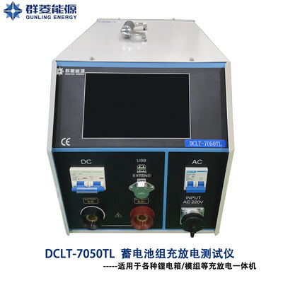 网站 蓄电池组充放电测试仪DCLT-7050TL.jpg