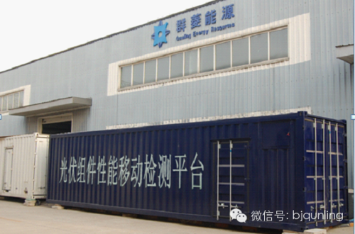 光伏组件性能移动检测平台 光伏组件性能移动检测平台