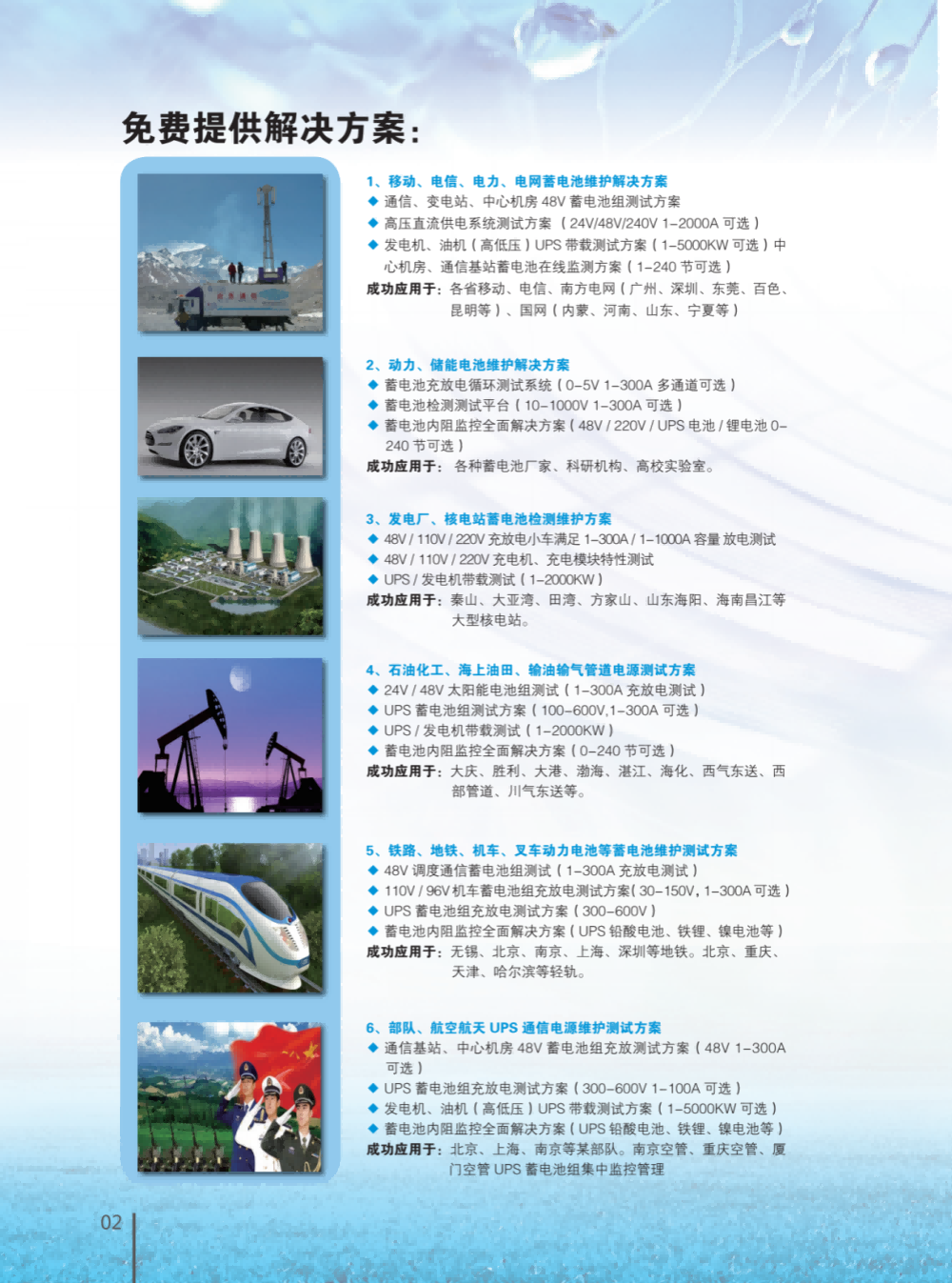 蓄电池产品手册_03.png