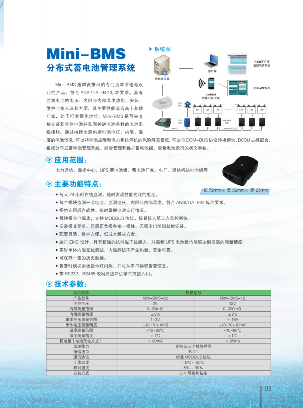 蓄电池产品手册_04.png