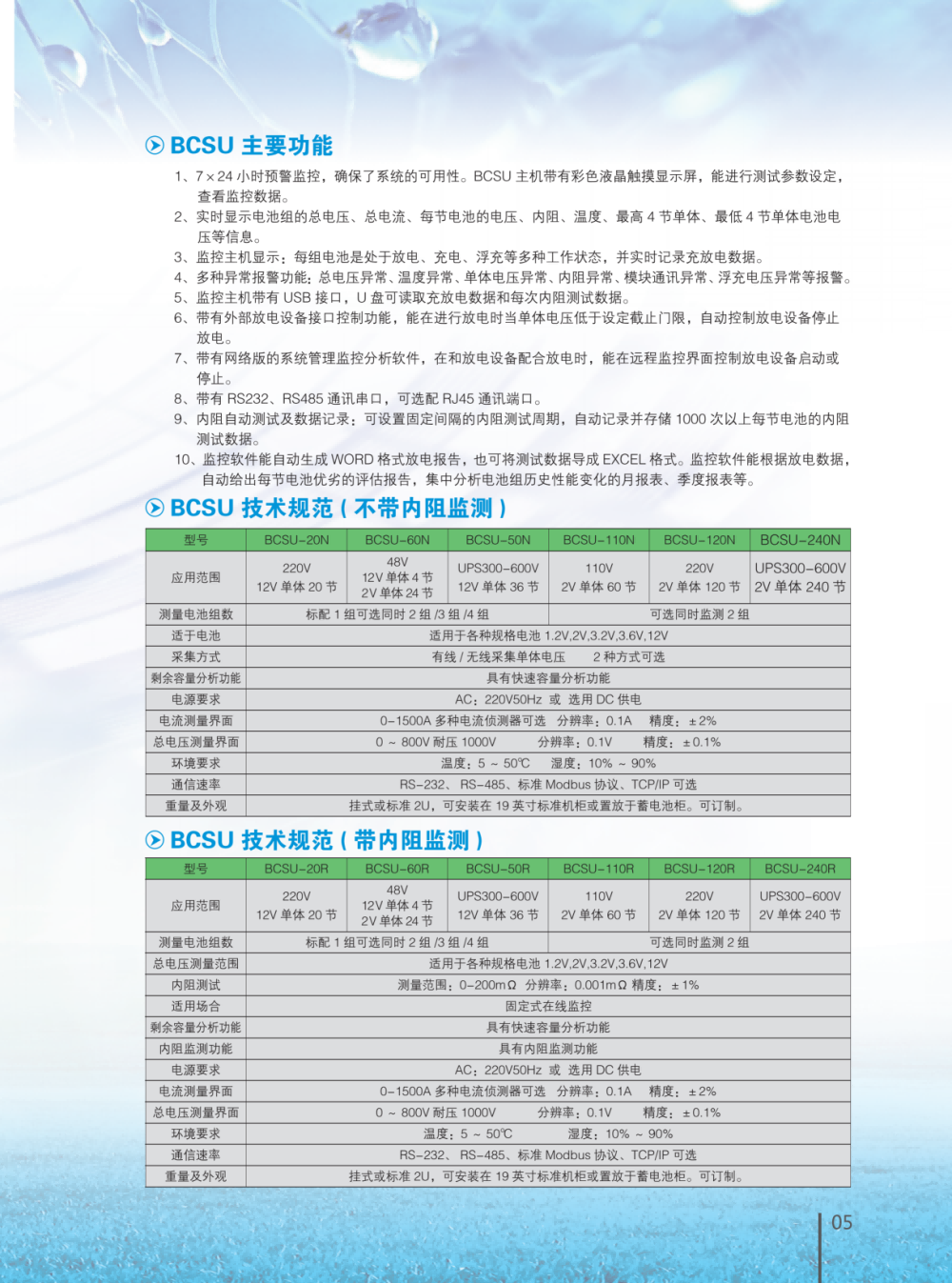 蓄电池产品手册_06.png