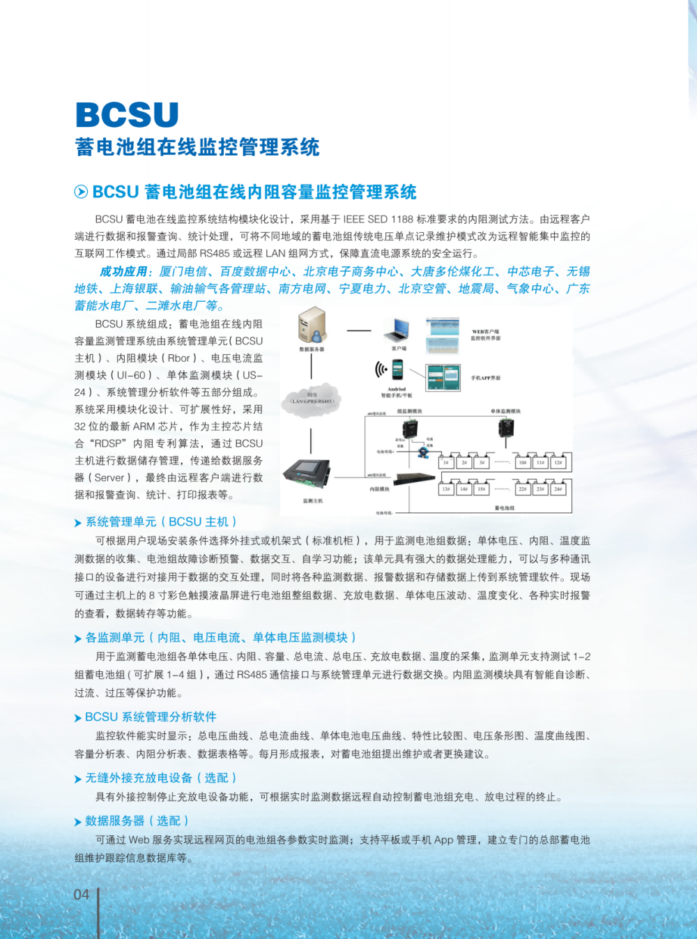 蓄电池产品手册_05.png
