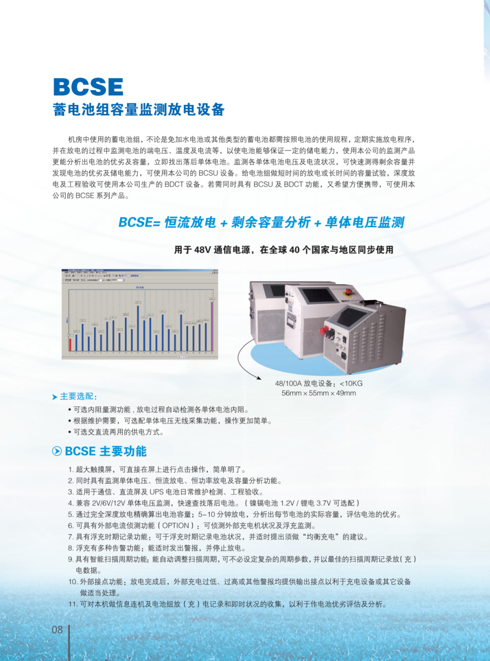 蓄电池产品手册_09.png