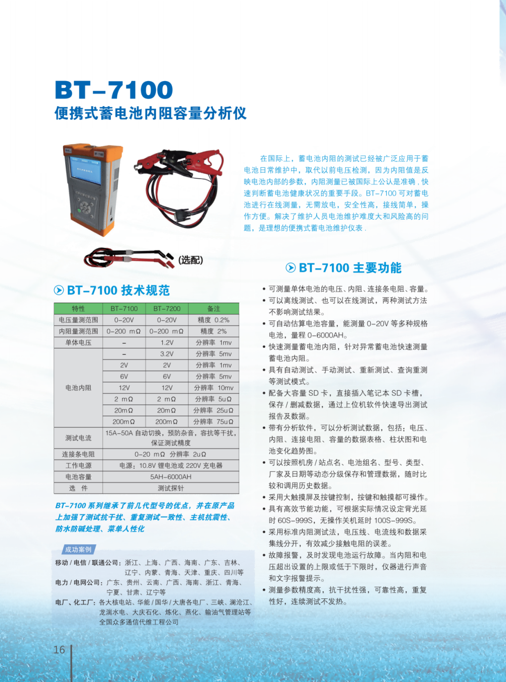 蓄电池产品手册_17.png