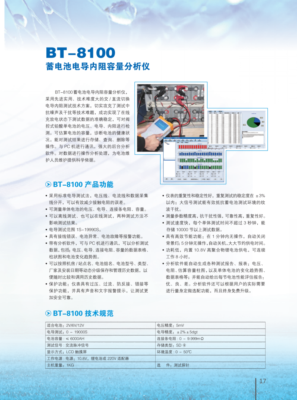 蓄电池产品手册_18.png